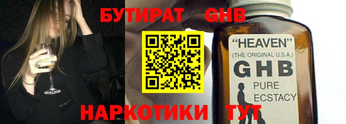 Новый Уренгой  Бутират  Вход с VPN  Бутират GHB 