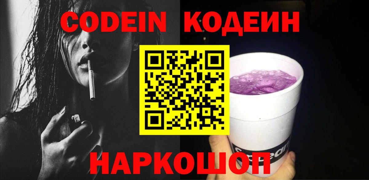 Кодеиновый сироп Lean напиток Lean (лин) Новый Уренгой