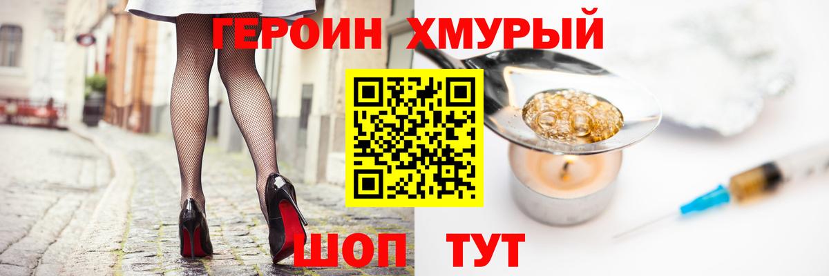 Героин VHQ Новый Уренгой