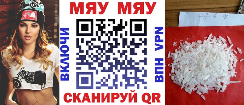купить закладку  Новый Уренгой  МЯУ-МЯУ кристаллы 